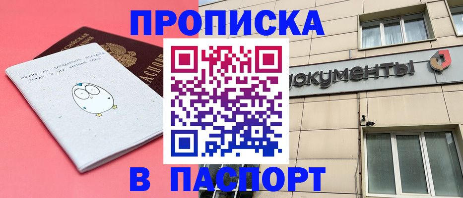 временная регистрация для всех в Волжском