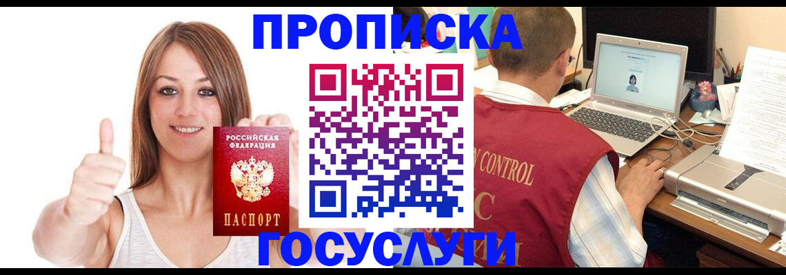прописка для кредита в Волжском