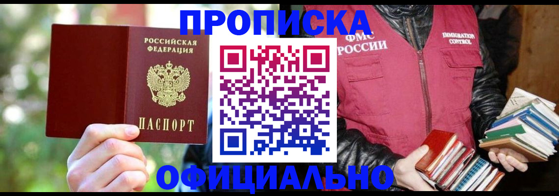 временная регистрация для школы в Волжском