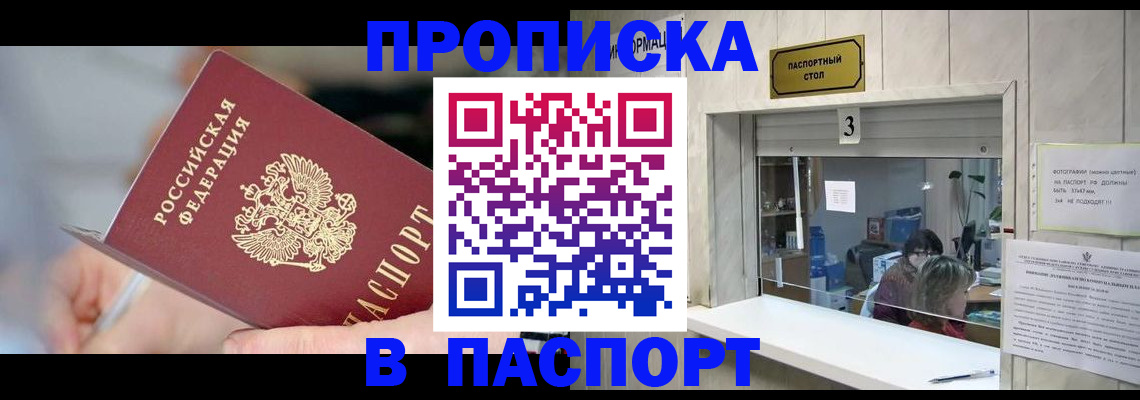 прописка паспорт в Волжском