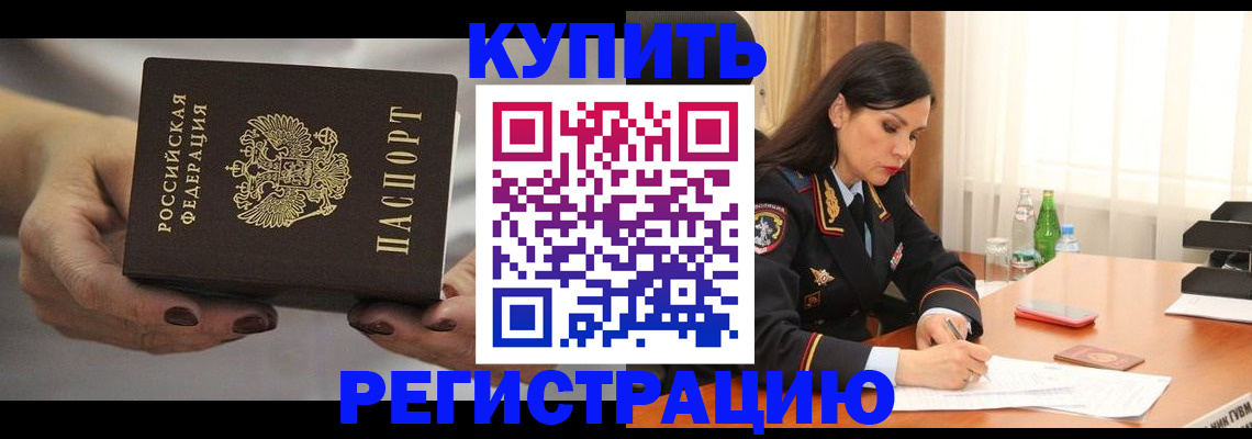 прописка иностранных граждан в Волжском