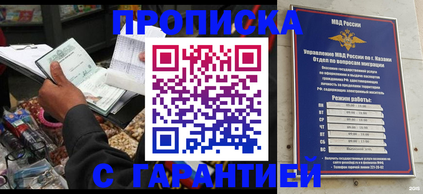 временная прописка в Волжском