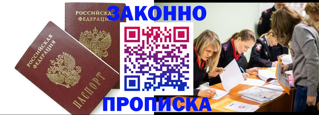 прописка для школы в Волжском