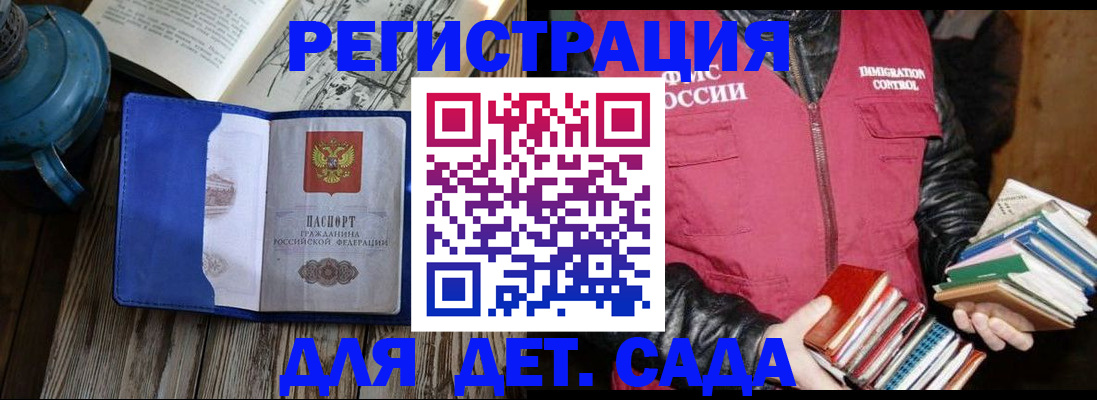 прописка законно в Волжском